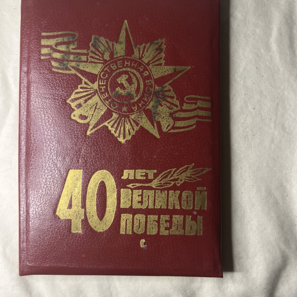 1984 Soviet Russian Book The Great Patriotic War 1941-1945